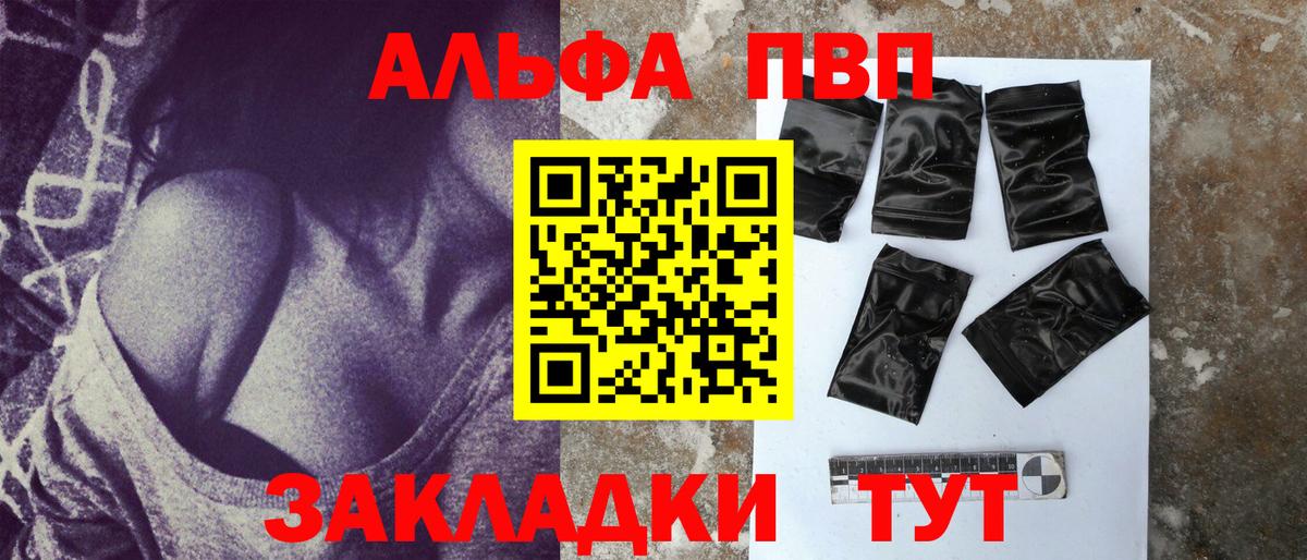 A PVP  Альфа ПВП кристаллы  Мариинск  Вход с VPN  Alfa_PVP VHQ  A-PVP Crystall 