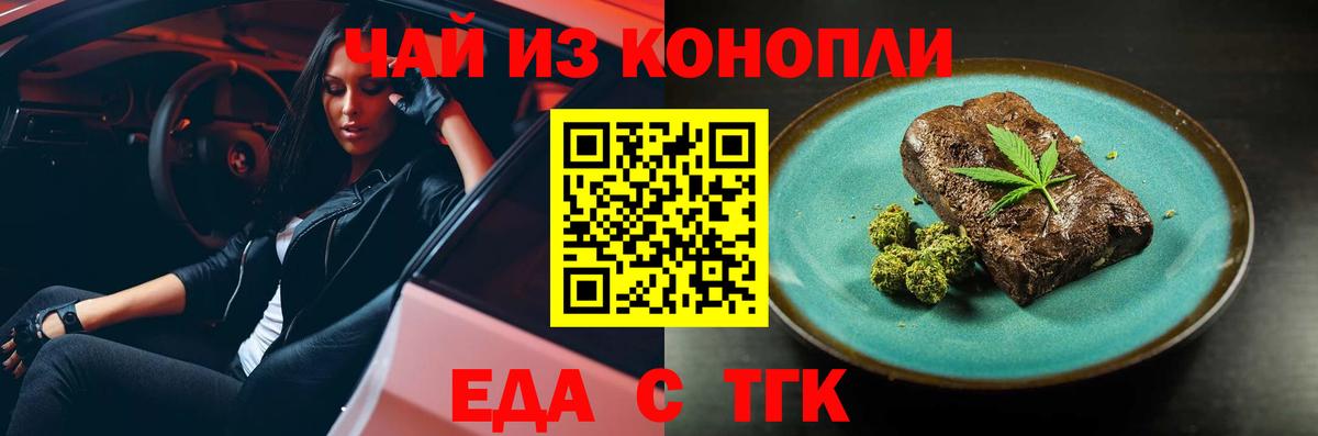 Печенье с ТГК конопля  Вход с VPN  Мариинск 