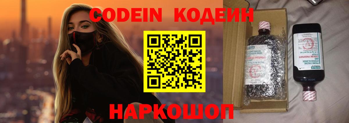 Мариинск  Кодеиновый сироп Lean напиток Lean (лин)  Вход с VPN 