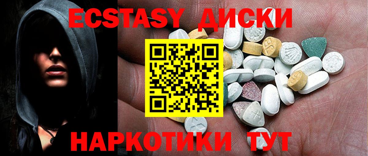 Экстази 99%  Вход с VPN  ЭКСТАЗИ  Мариинск  Ecstasy 300 mg 